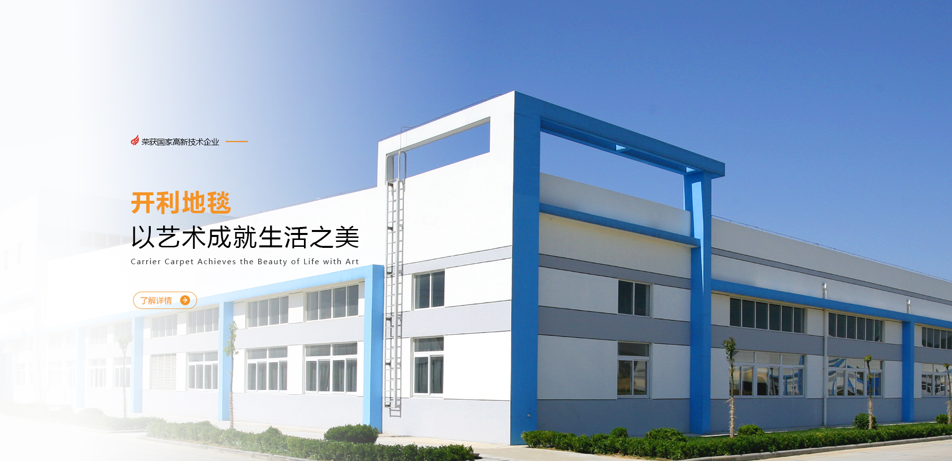 江蘇開(kāi)利地毯股份有限公司